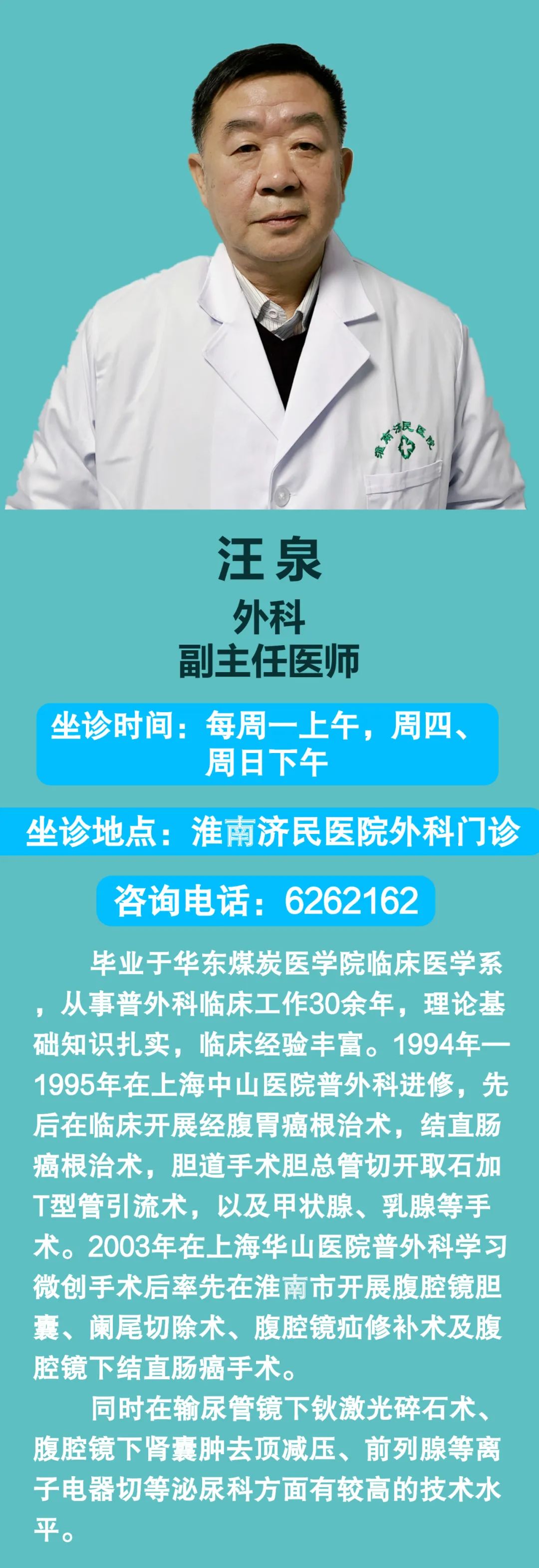 外科专家汪泉坐诊通告！