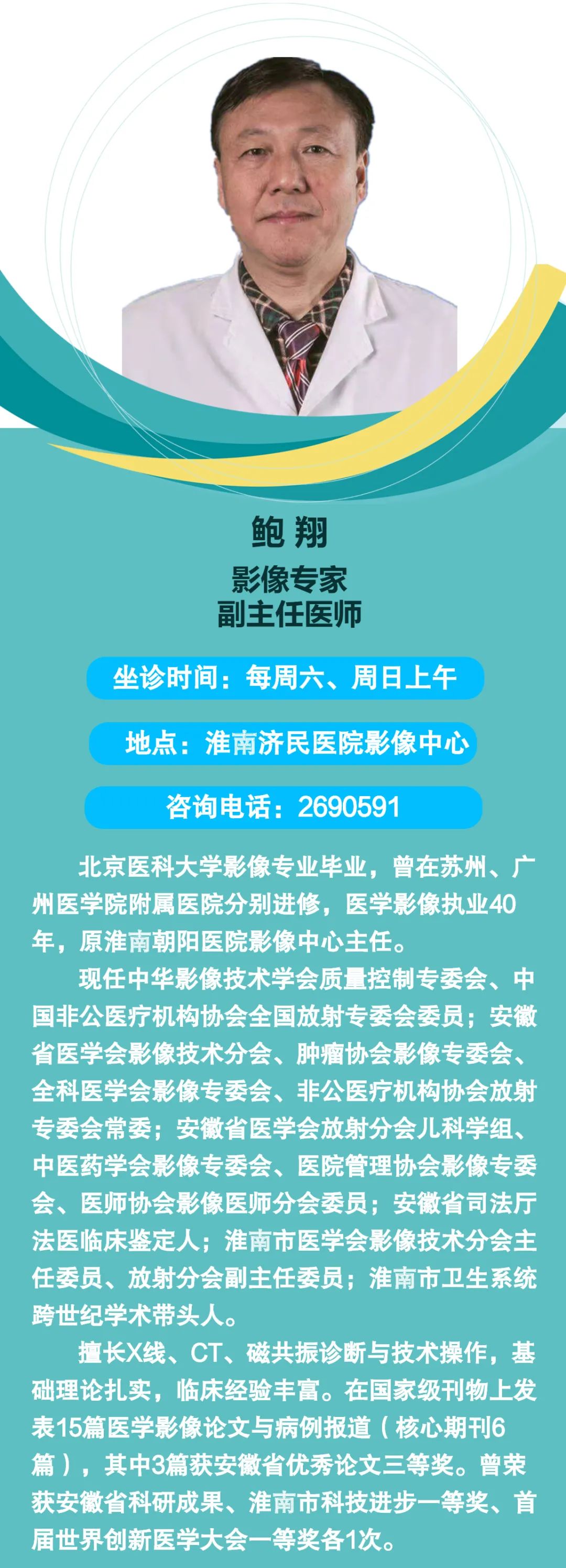 影像专家鲍翔周末来我院坐诊，赶快约起吧！